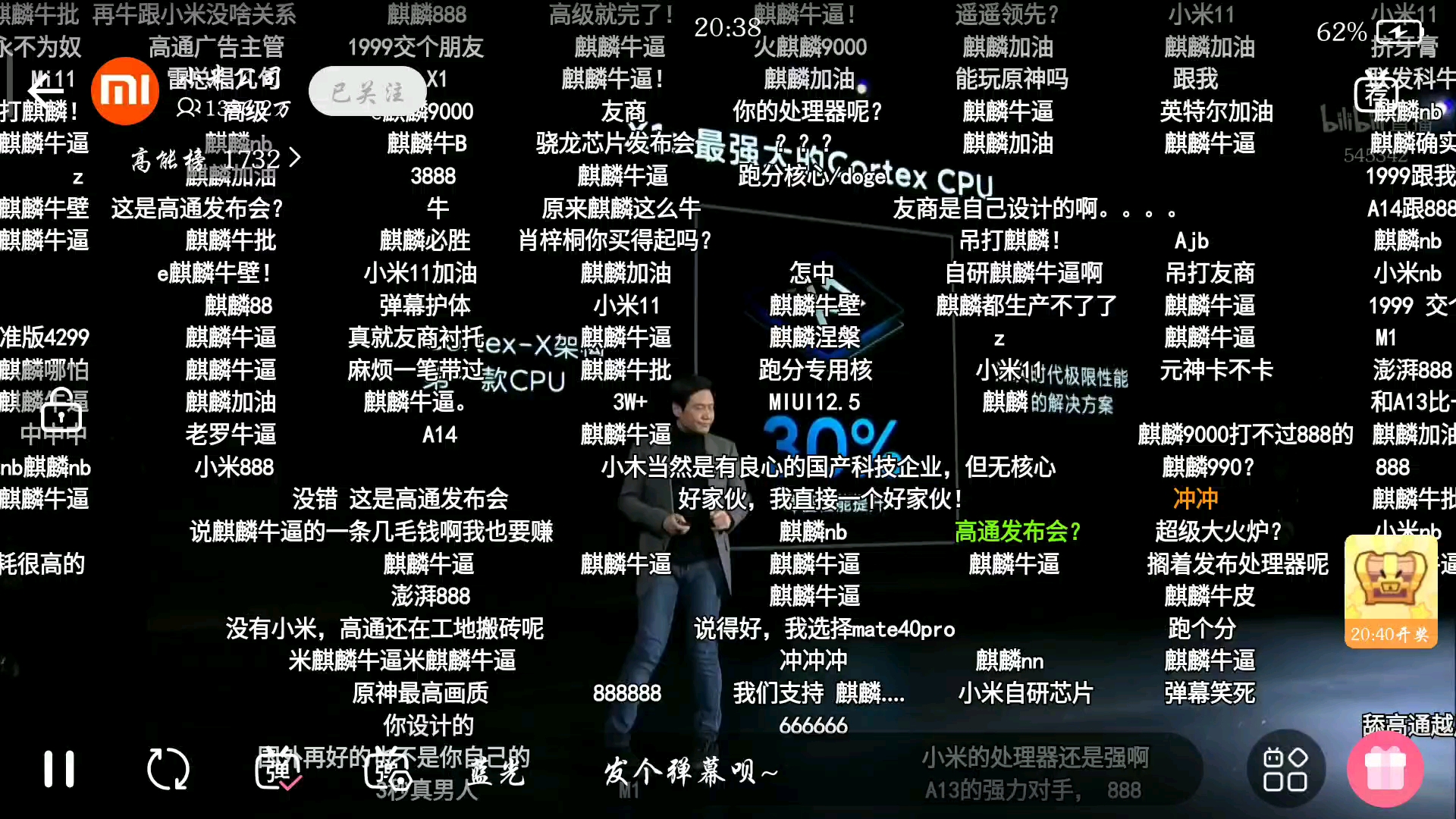 小米11发布会上的弹幕
