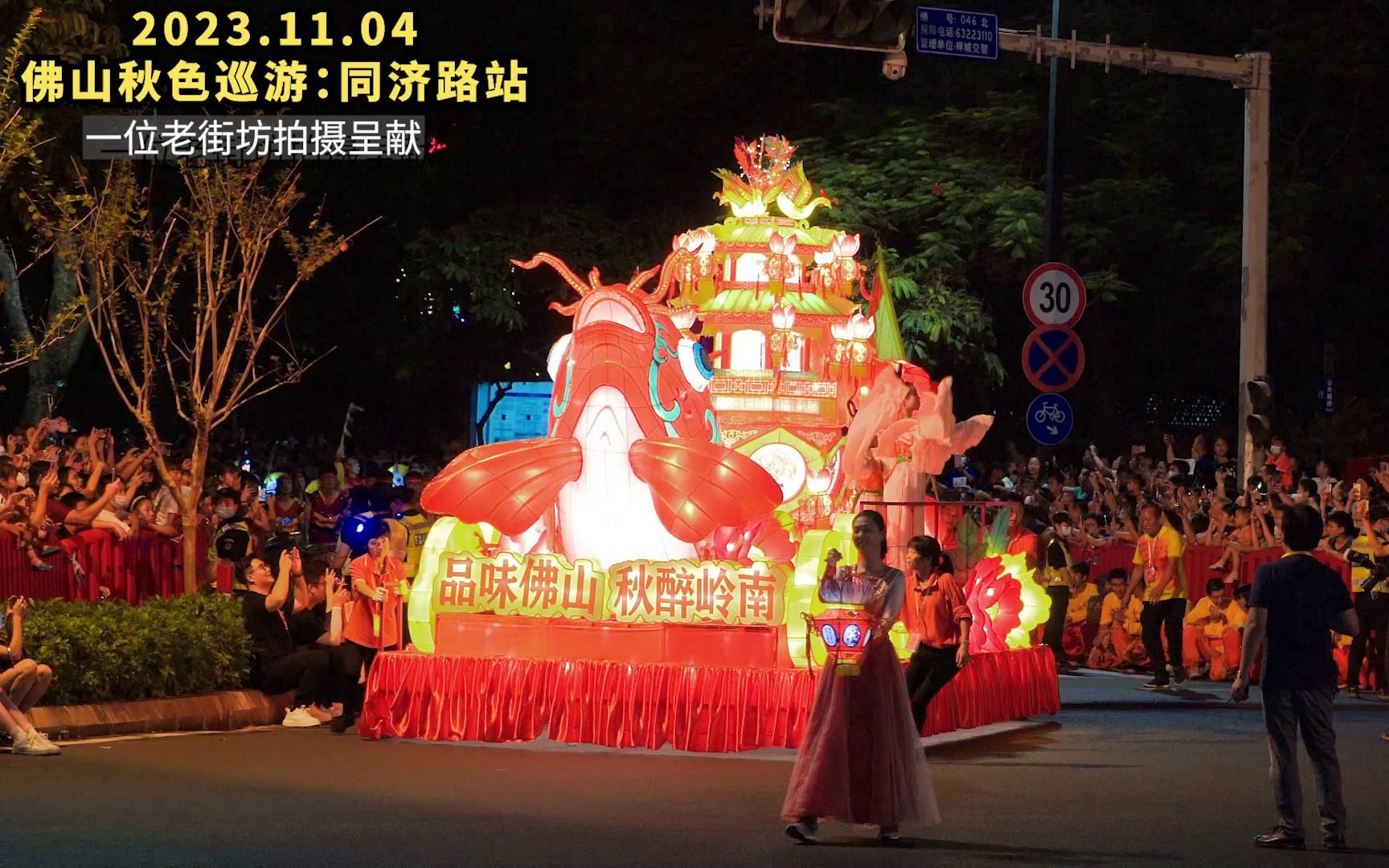 2023年 佛山秋色巡游 一个佛山老街坊的历史记录