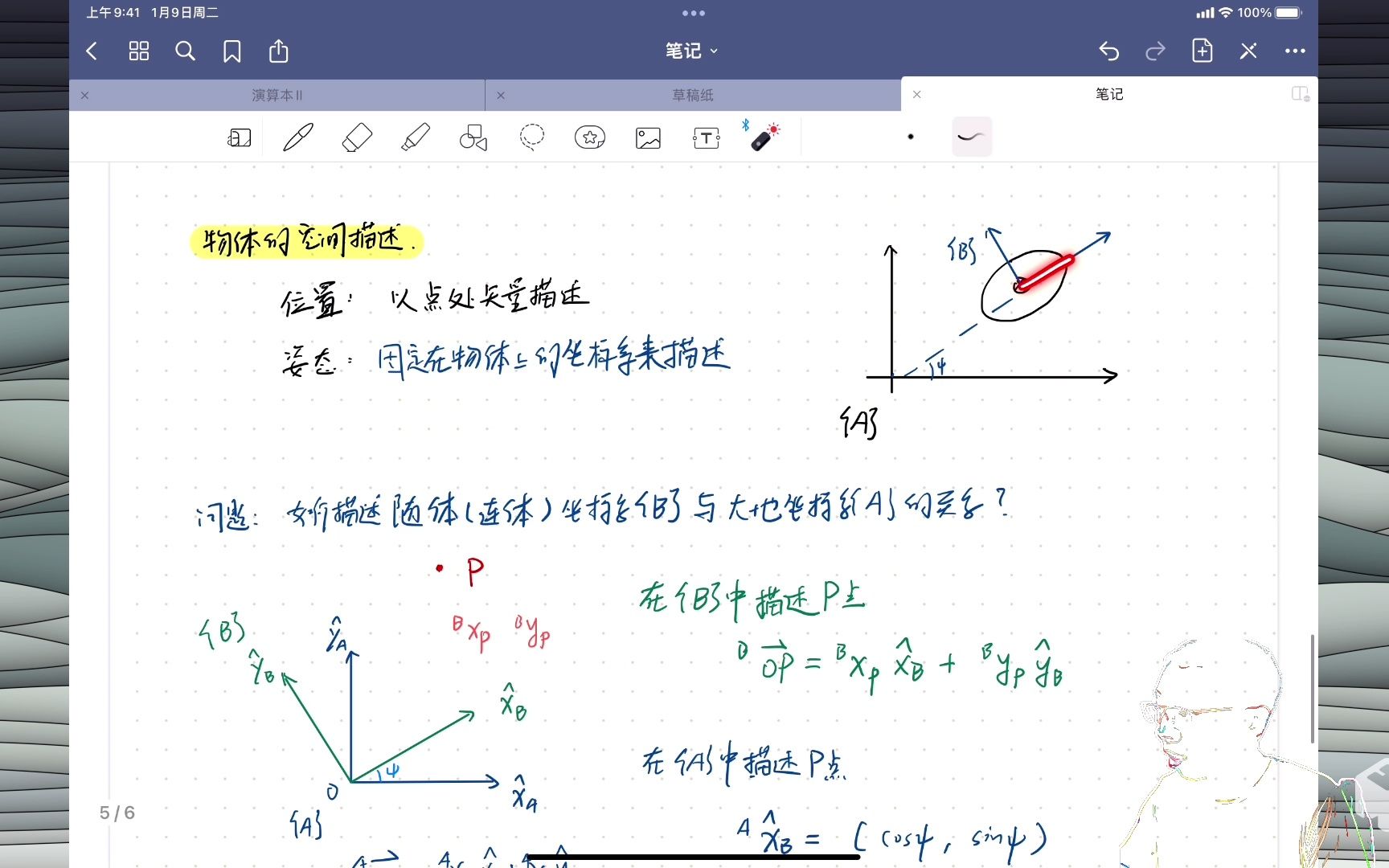 [图]移动机器人-1.2-姿态与旋转矩阵