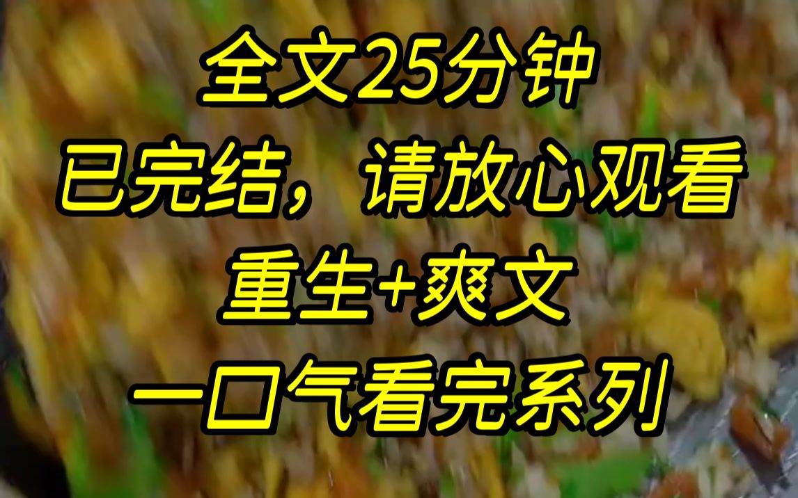 【完结文】我舔了沈婉娇五年,给她当 atm 机,陪她流产堕胎,为了送她去跟别的男人约会,丢了性命,死后我才知道....哔哩哔哩bilibili