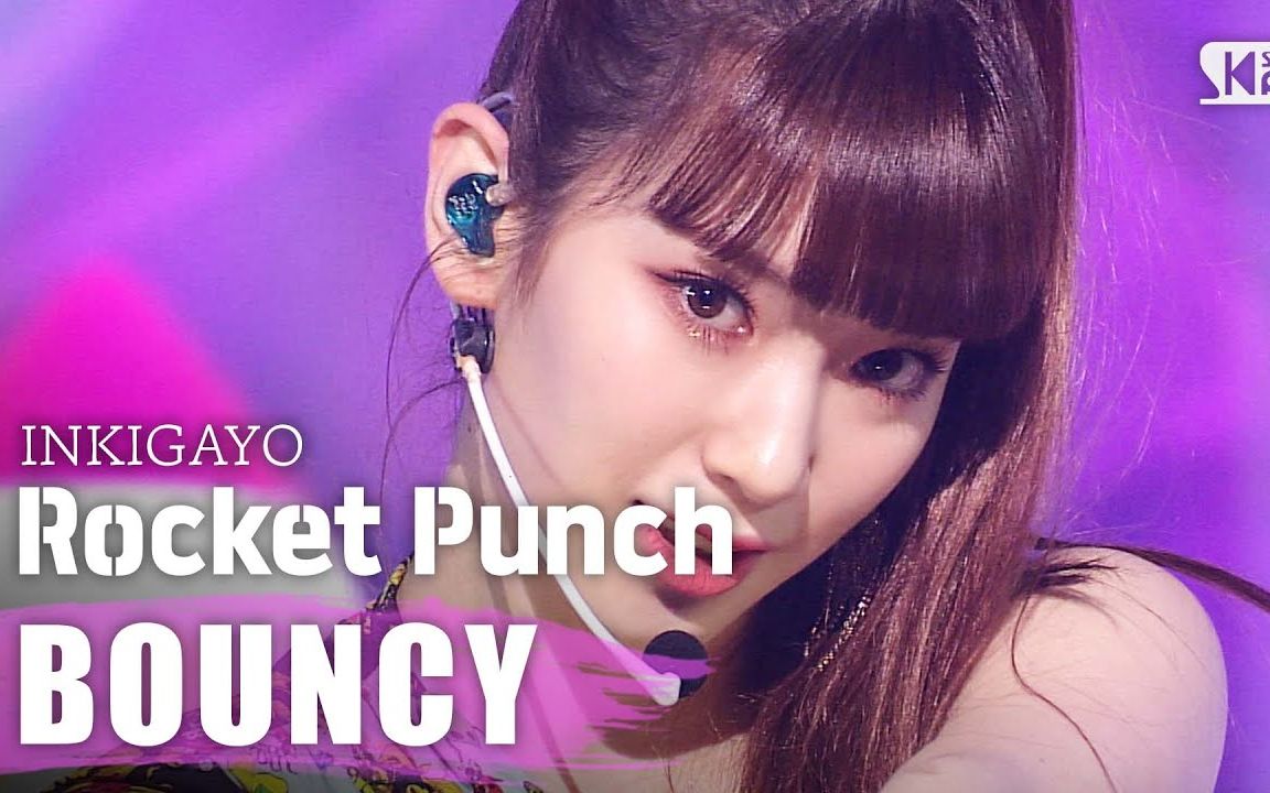 [图]（新更0308）【Rocket Punch】《BOUNCY》MV+初舞台现场合集含非主打《So Solo》