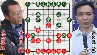 Download Video: 曹岩磊暴击宁夏棋王！一箭穿心，老帅束手就擒！