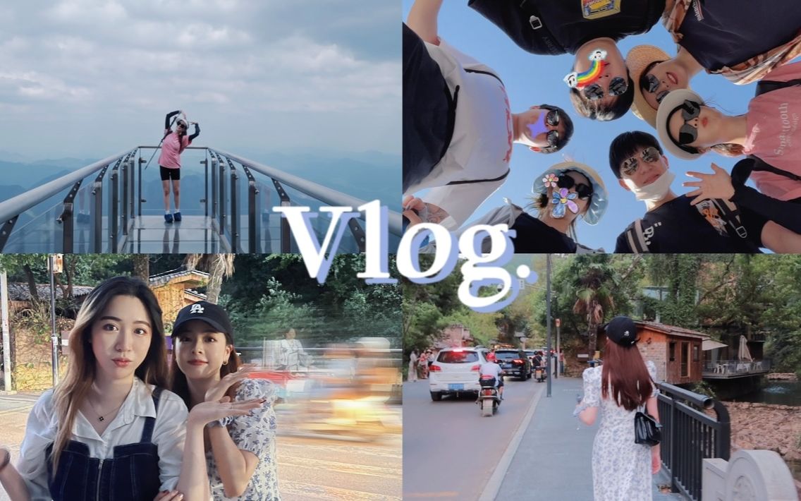 Vlog | 在三清山暴走6小时 | 景德镇看瓷器 逛三宝村哔哩哔哩bilibili