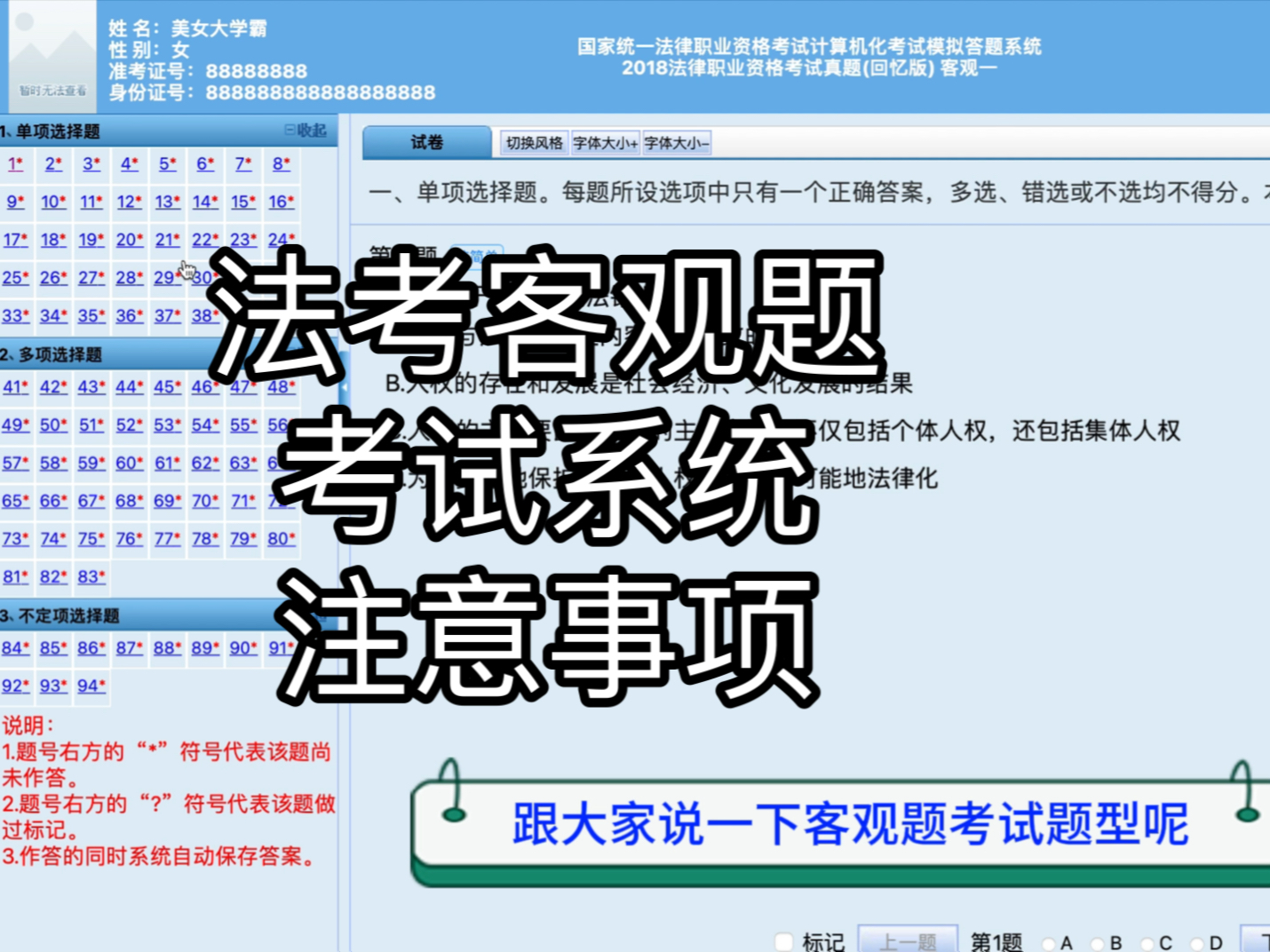 法考客观题考试系统注意事项【24年法考主观题带学】【25年法考带学可预约】哔哩哔哩bilibili