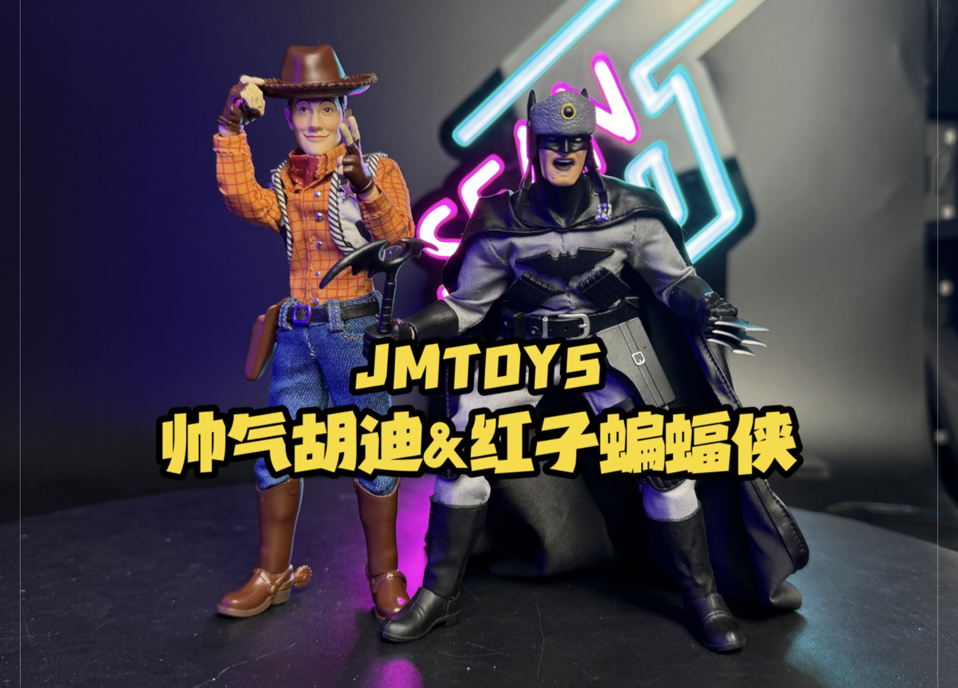 JMTOYS帅气胡迪&红子蝙蝠侠哔哩哔哩bilibili