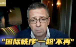 Download Video: 《危机的力量》作者：美国国内政治功能失调 国际秩序“一超”不再