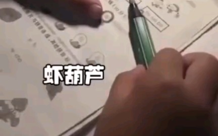 孩子们练习拼音,思路很清奇哔哩哔哩bilibili