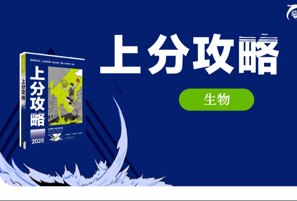 2025一轮题型突破|上分攻略 高考生物|上分通法17 破译遗传系谱图确定遗传方式哔哩哔哩bilibili