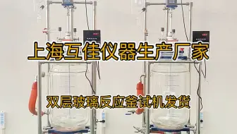 50升双层玻璃反应釜