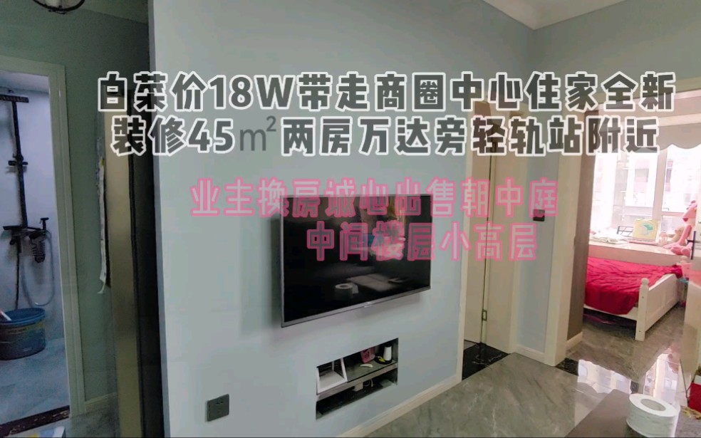 18W白菜价租金抵月供是租还是买哔哩哔哩bilibili