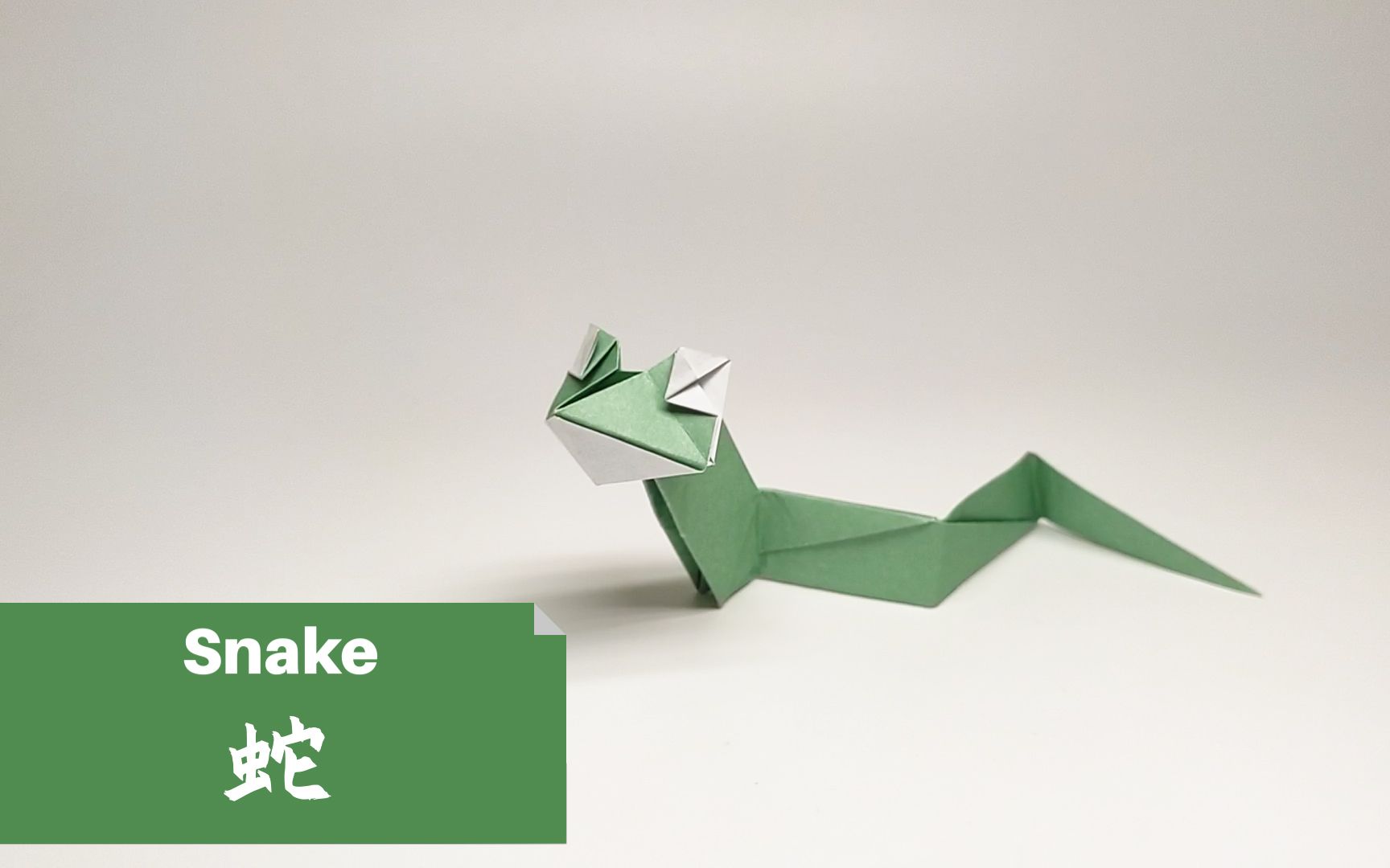 折纸教程《蛇》