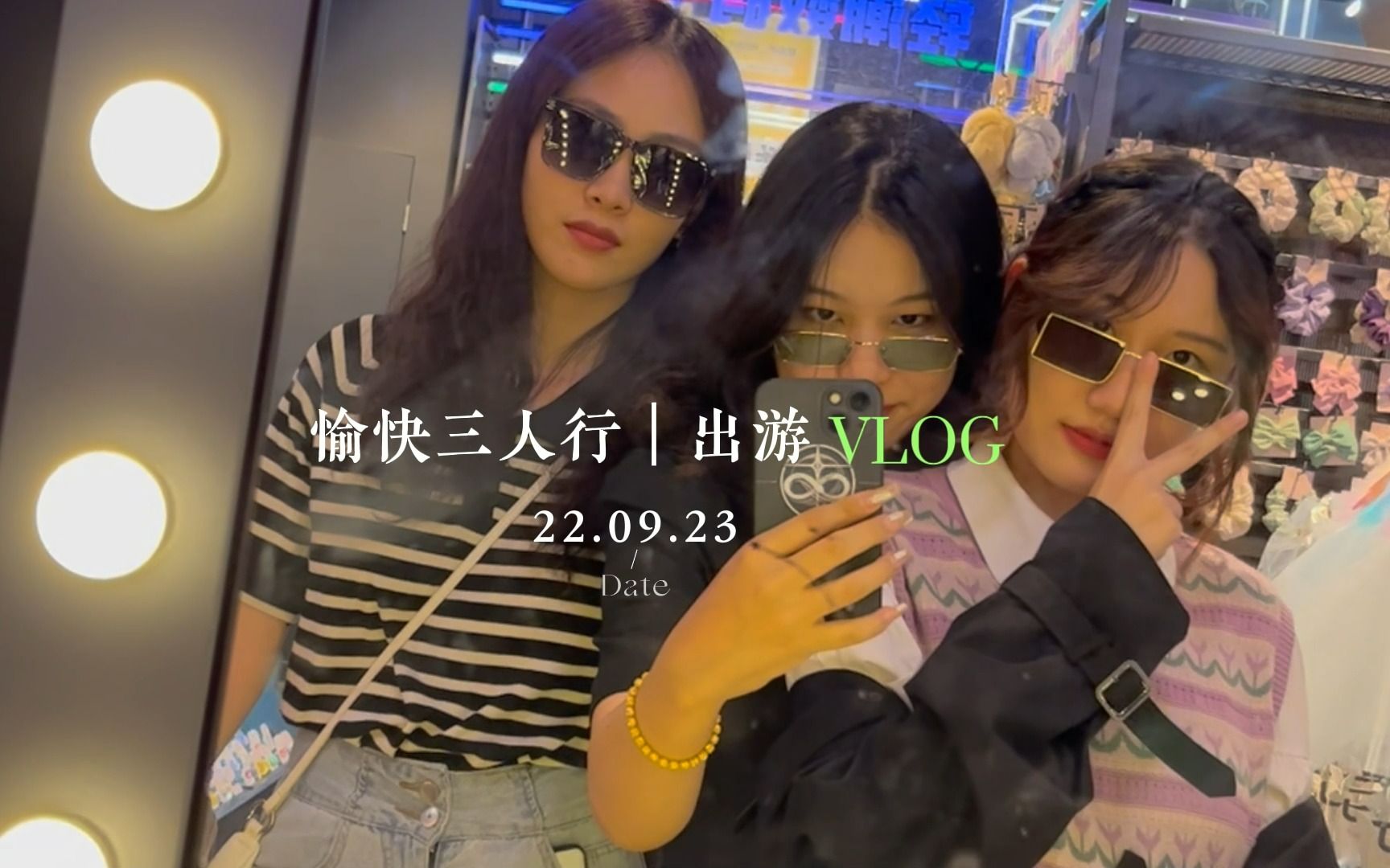 [图]vvvvlog | 我和我的怨种室友出行实录