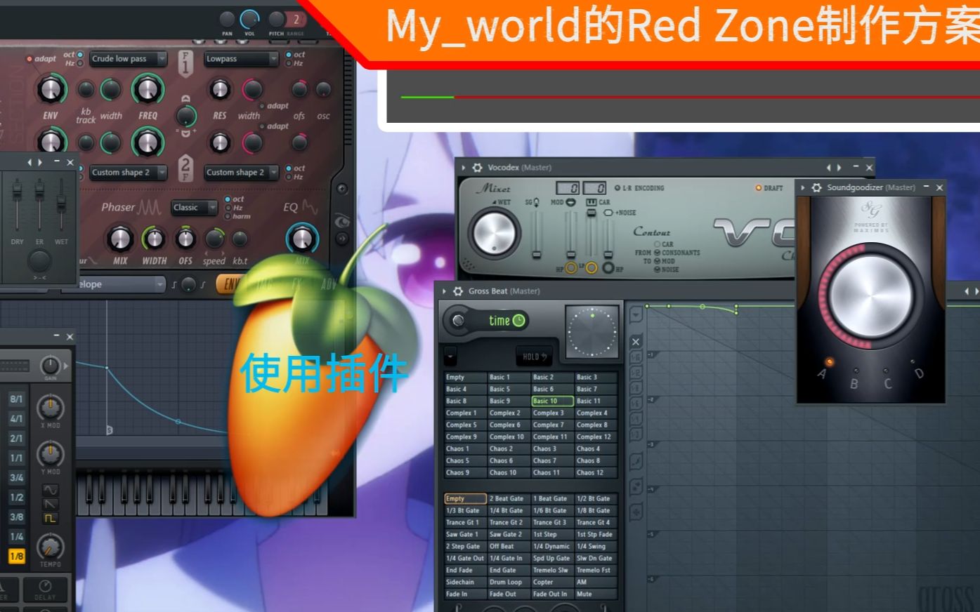 我的Red Zone制作教程 (音频)哔哩哔哩bilibili