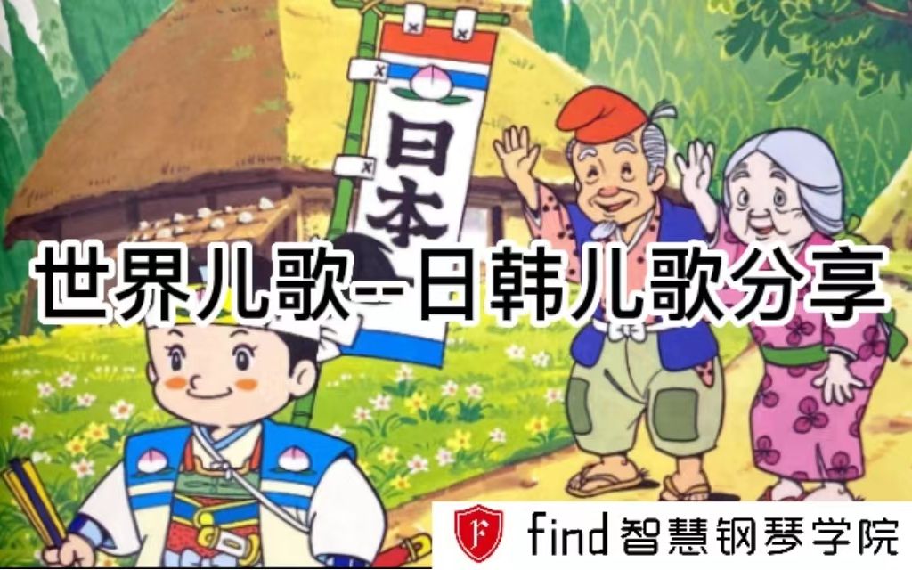 [图]find每日分享-日韩儿歌-红蜻蜓