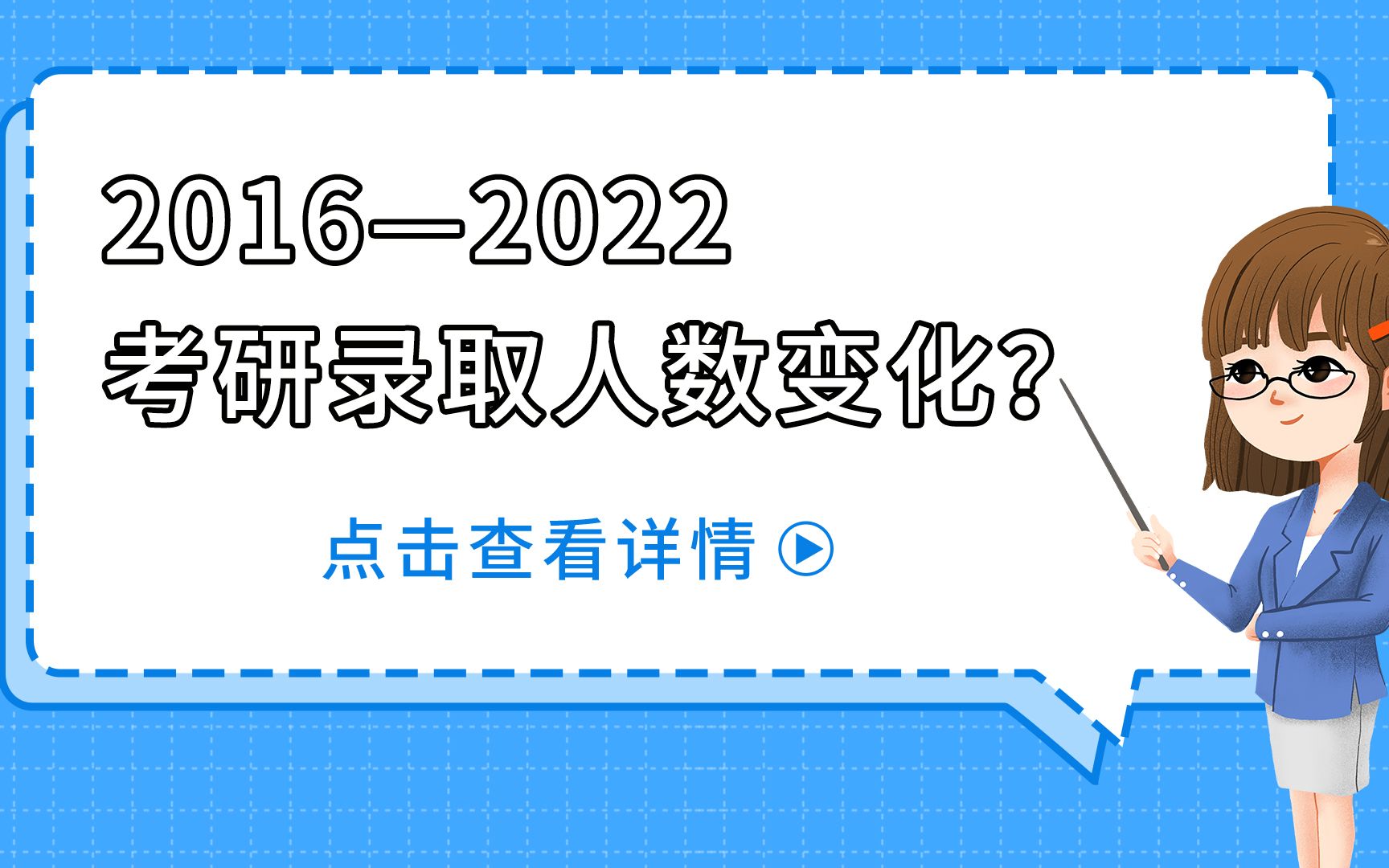 2016 2022 考研录取人数变化哔哩哔哩bilibili