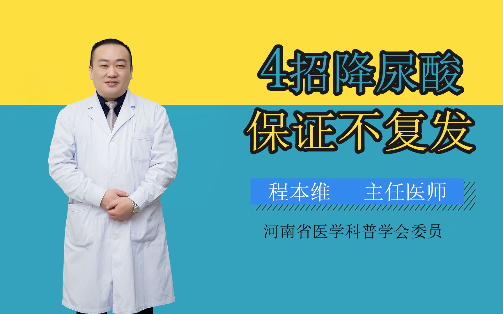 4招降尿酸,保证不复发.哔哩哔哩bilibili