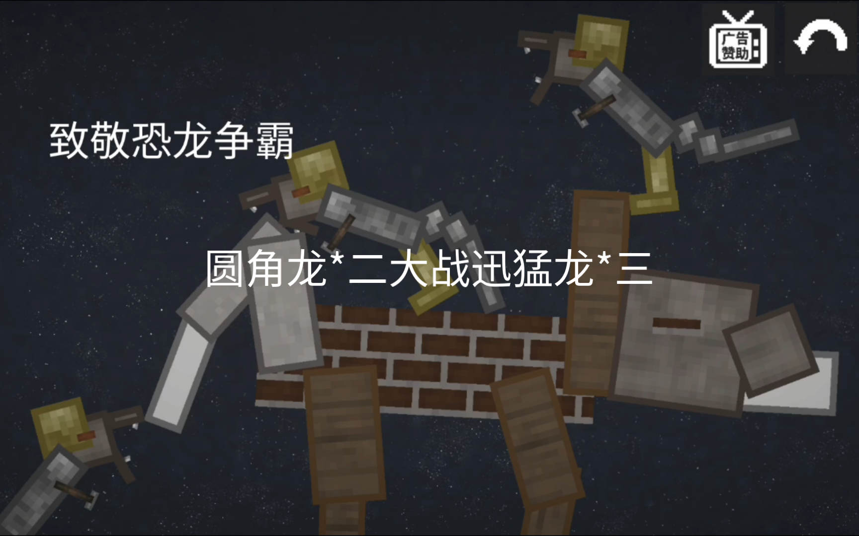 迅猛龙*3大战原角龙*2