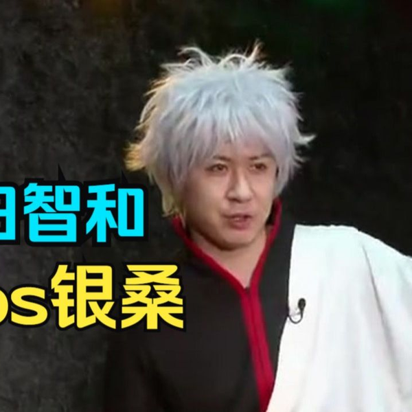 银魂】活的银桑!杉田智和cos坂田银时!_哔哩哔哩_bilibili 银魂】活的银桑!杉田智和cos坂田银时!_哔哩哔哩_bilibili