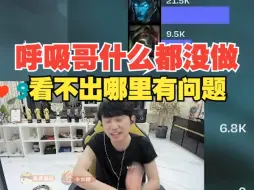 Video herunterladen: Doinb：WBG选背锅位？呼吸哥什么都没做看不出哪里有问题