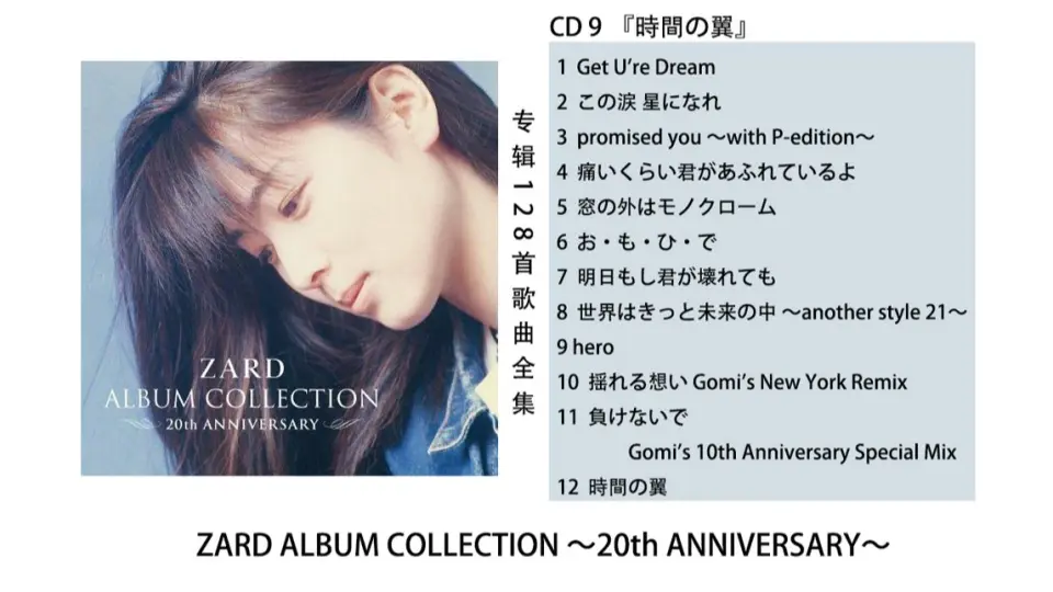 ZARD 出道25周年纪念专辑一直(= Forever）我在你身边ZARD Forever Best 