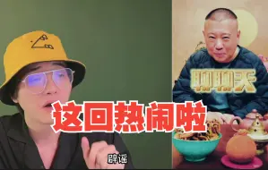 Tải video: 震惊 郭德纲要直播啦