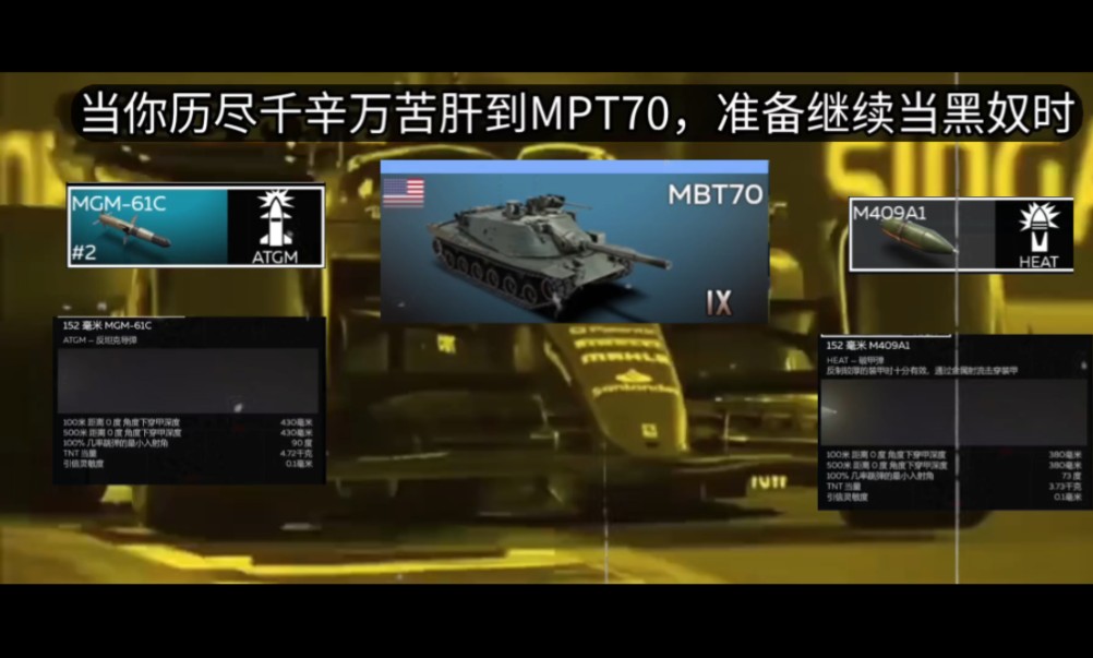 战争雷霆mbt70图片