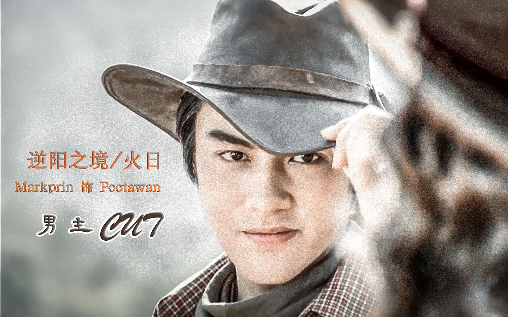 markprin逆阳之境pootawan单人高清无字全cut复仇少年成长记更新至第