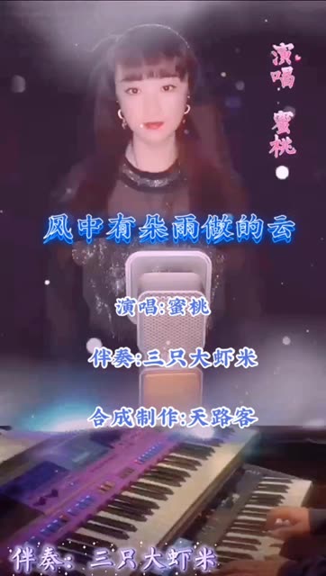 今天和三只大虾米老师合作一曲《风中有朵雨做的云》同时也感谢天路客老师的后期音频制作哔哩哔哩bilibili