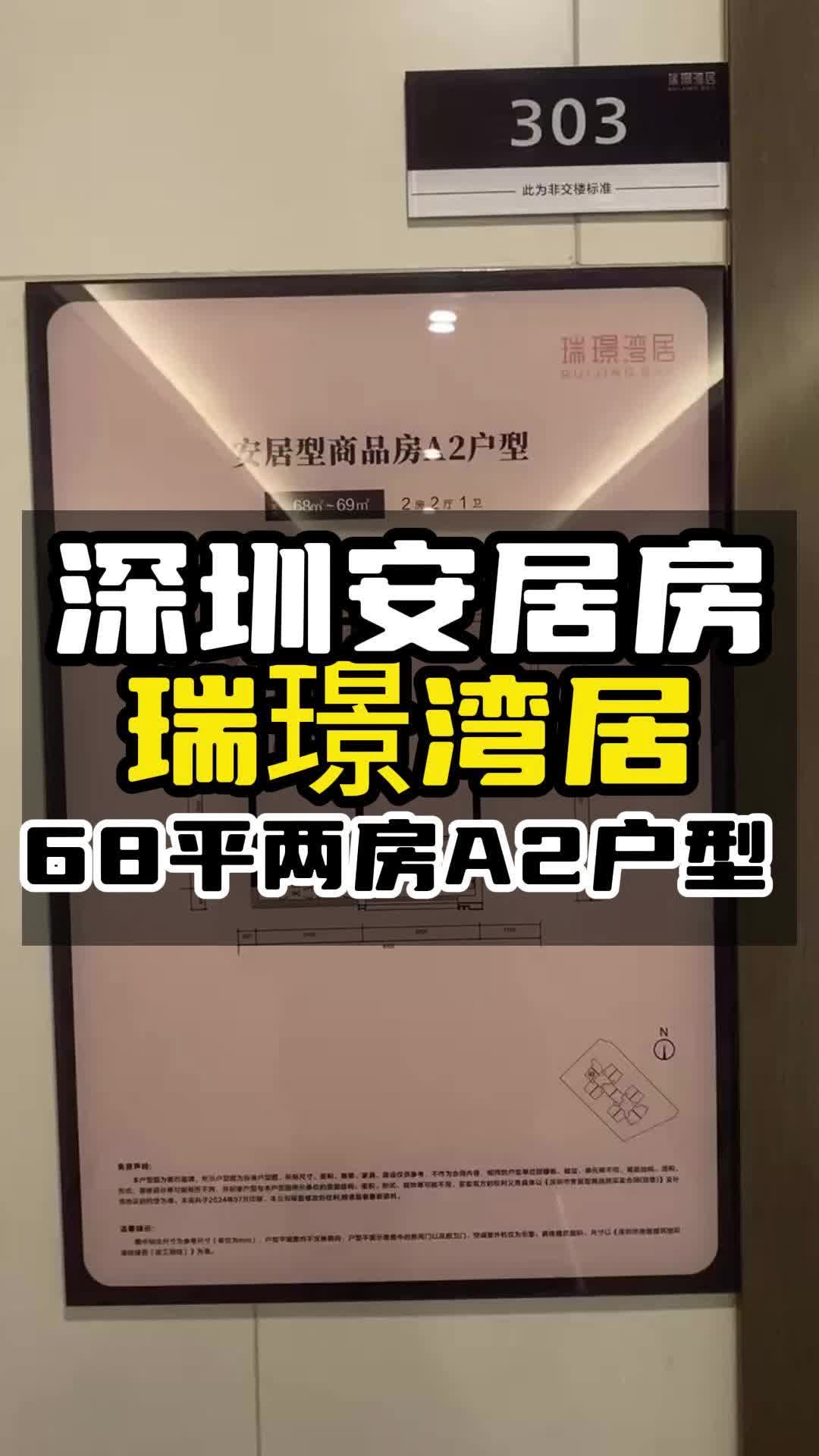 深圳宝中安居房,已开始申购,瑞璟湾居两房A2户型哔哩哔哩bilibili