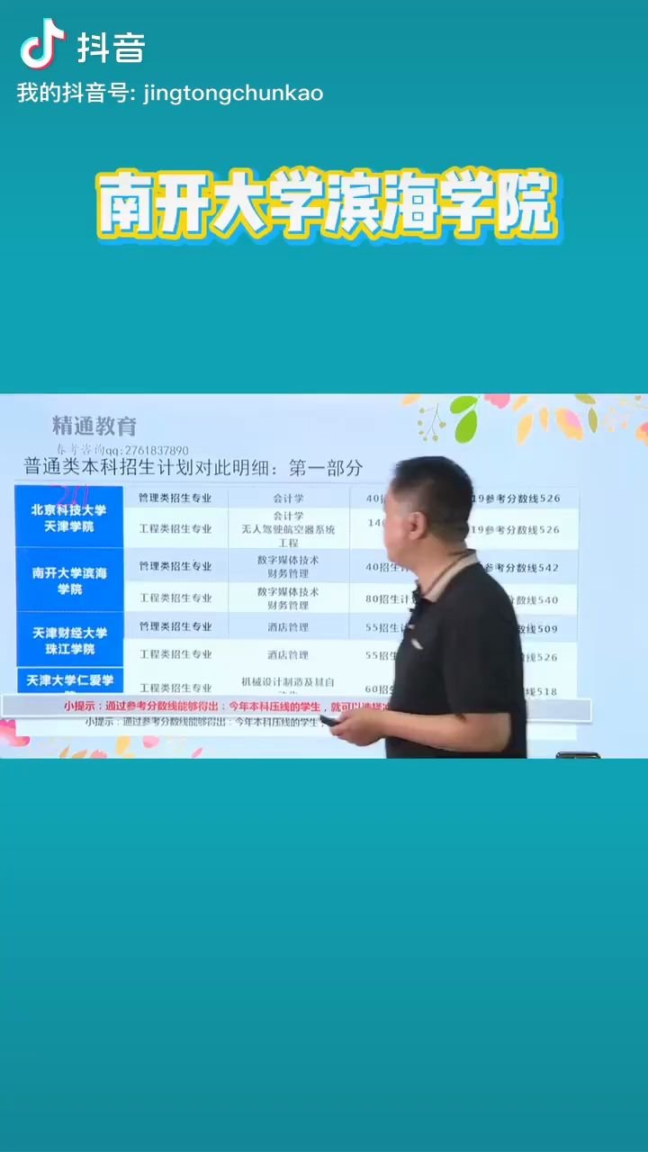 南开大学滨海学院怎么样,来听听陈夕老师怎么说吧哔哩哔哩bilibili