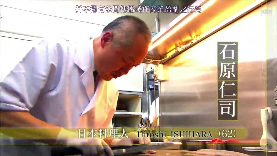 职业人的作风# 京都之冬探求极致待客之道——日本料理人石原仁司_哔哩哔