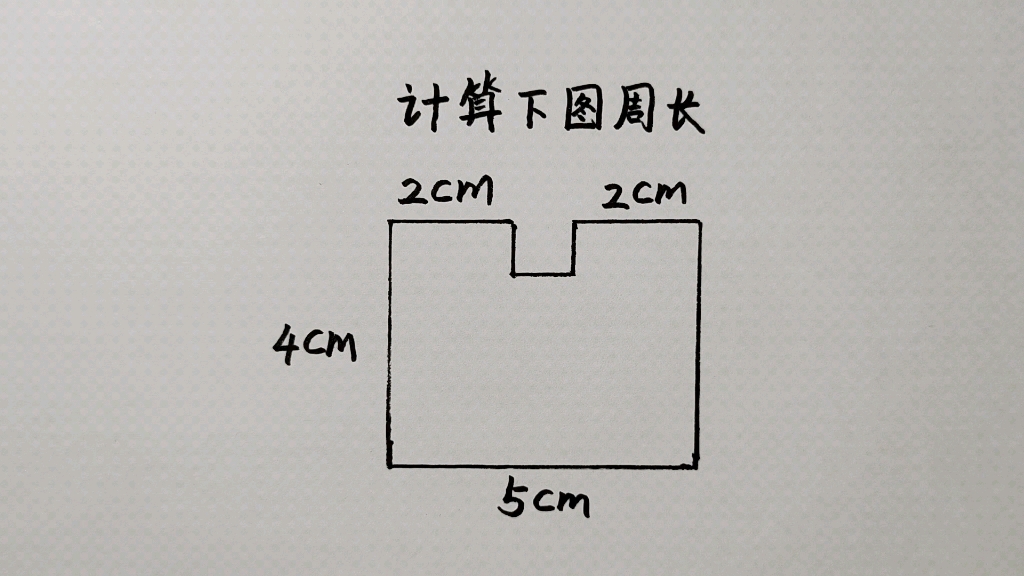 [图]小学数学易错题：求下列图形周长，这题看着不简单啊