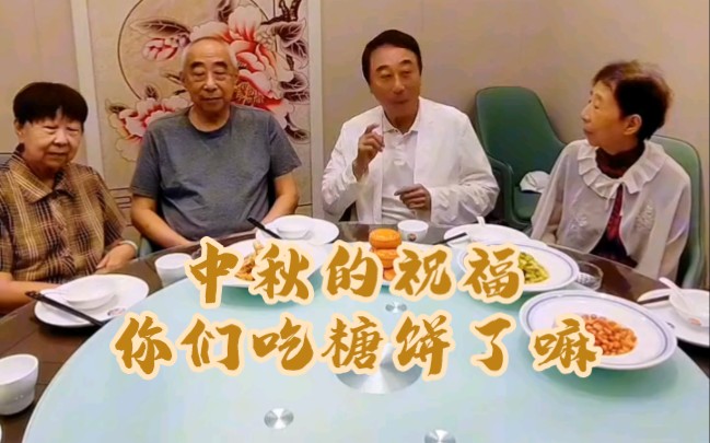 巩哥:中秋的祝福,你们吃糖饼了吗哔哩哔哩bilibili