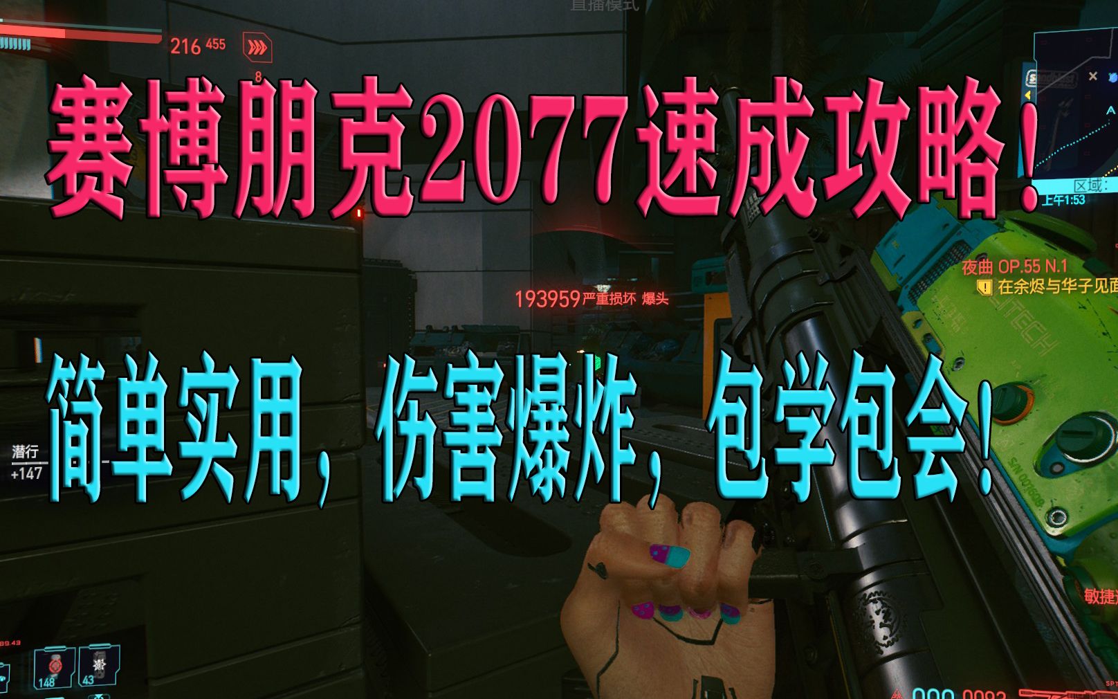 《赛博朋克2077》速成攻略解说!速变夜之城之王!哔哩哔哩bilibili