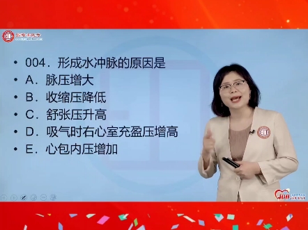 临床 名师讲题 心血管 第4题 刷题讲题班#医考 #执业医师考试 #张博士医考保定分校 #医师资格考试 #临床医学哔哩哔哩bilibili