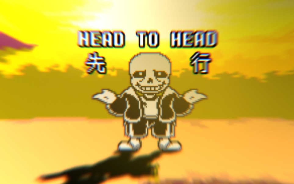 【聯合動畫】 head to head sans戰 先行!