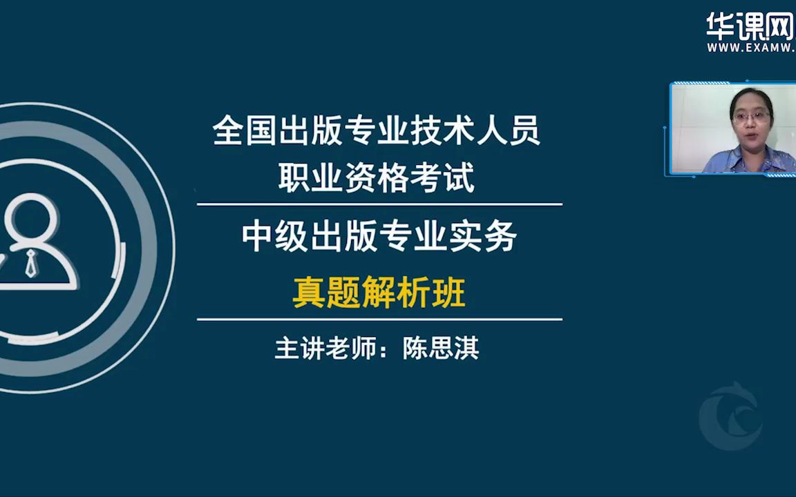 [图]2022年出版专业资格考试中级出版专业实务真题解析（一）