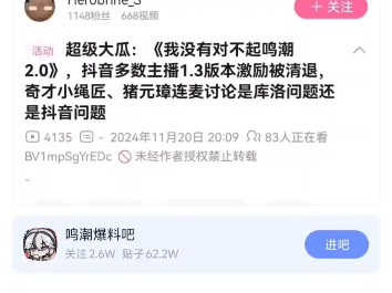 【鸣潮】某平台多位主播版本激励被清退,连麦讨论是库洛问题还是某平台问题网络游戏热门视频