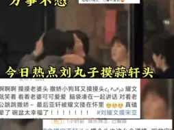 Скачать видео: 文轩热搜：摸摸小狗头 万事不发愁啊啊啊摸摸轩轩头，撒娇小狗又摸摸头耀文就笑着看着蒜轩可可爱爱脑袋凑在一起讲话