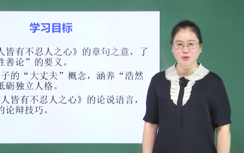 [图]【知识串讲】《古文：人皆有不忍人之心-孟子》-部编人教版 统编版 高中语文 教材 选修 上册 YW203-034,高二，上学期