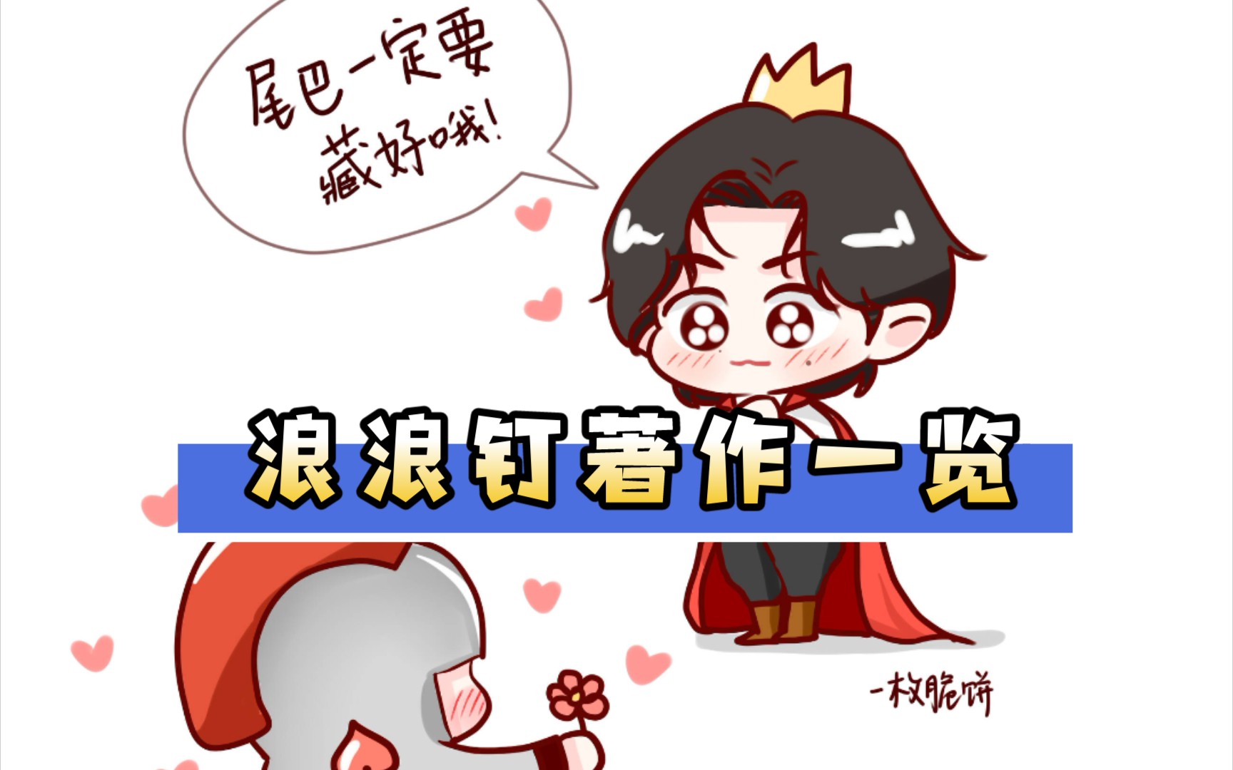 浪浪钉著作原来这么多