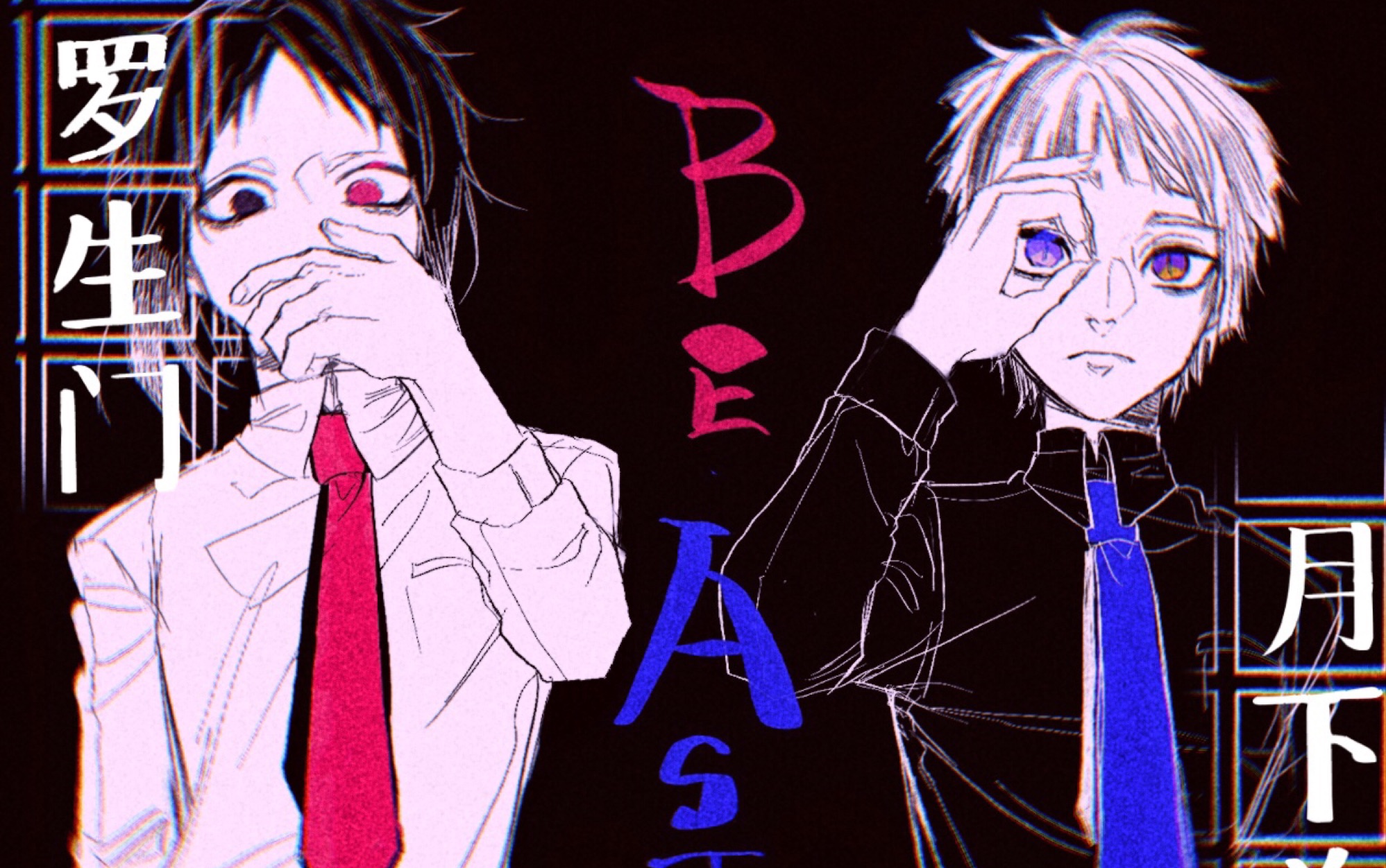 ipad绘beast芥川x中岛恭喜if线漫画化