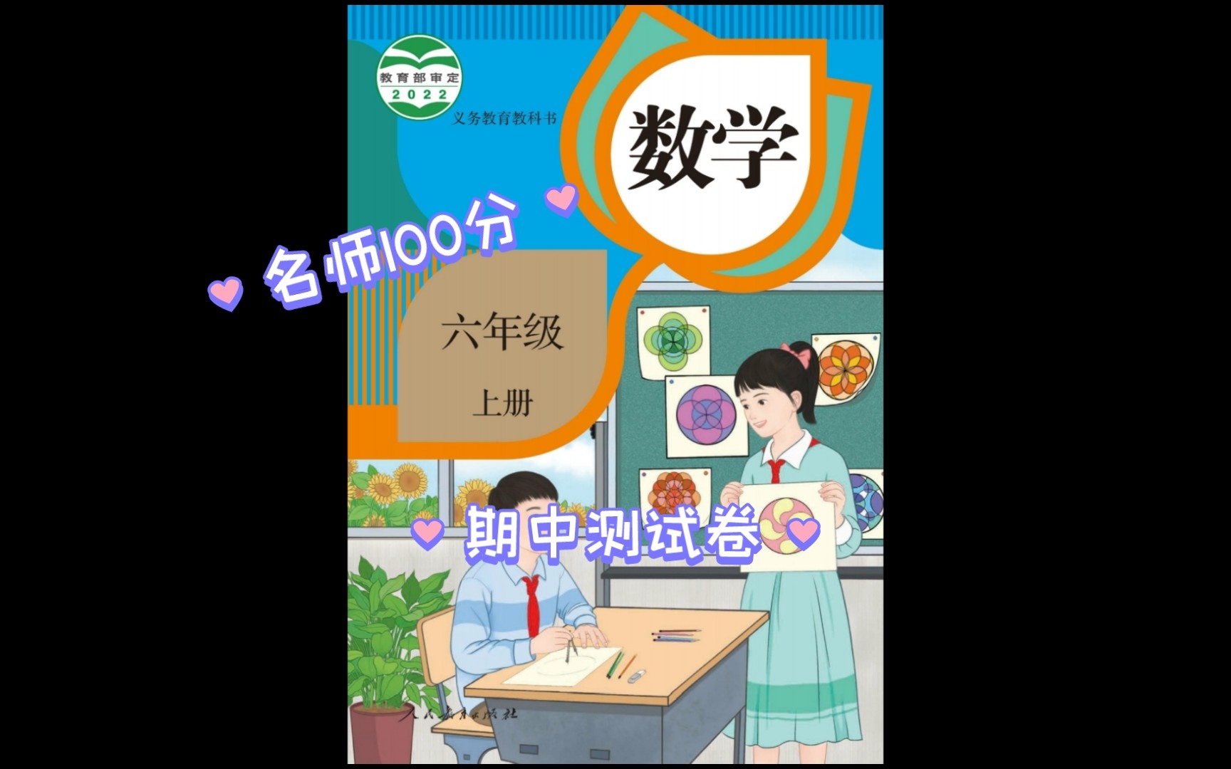 人教版六年级上数学期中测试卷①(名师100分)哔哩哔哩bilibili