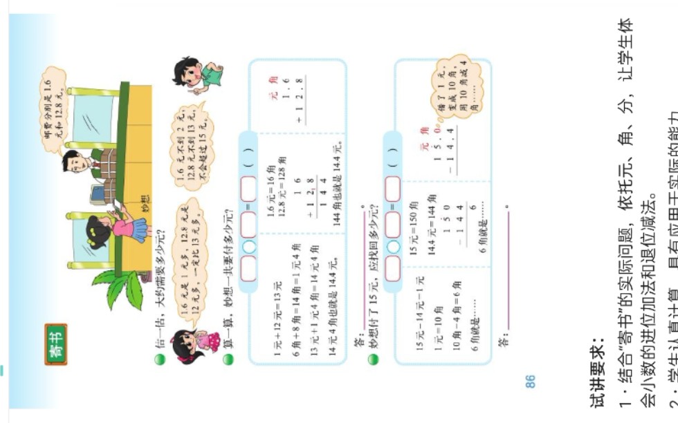 小学数学教资面试试讲北师大版三年级上册《寄书》哔哩哔哩bilibili