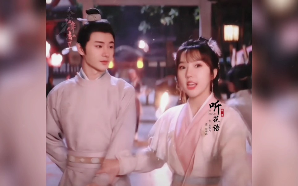 大宋少年志2【王佑硕x苏晓彤】【王府景】发糖了