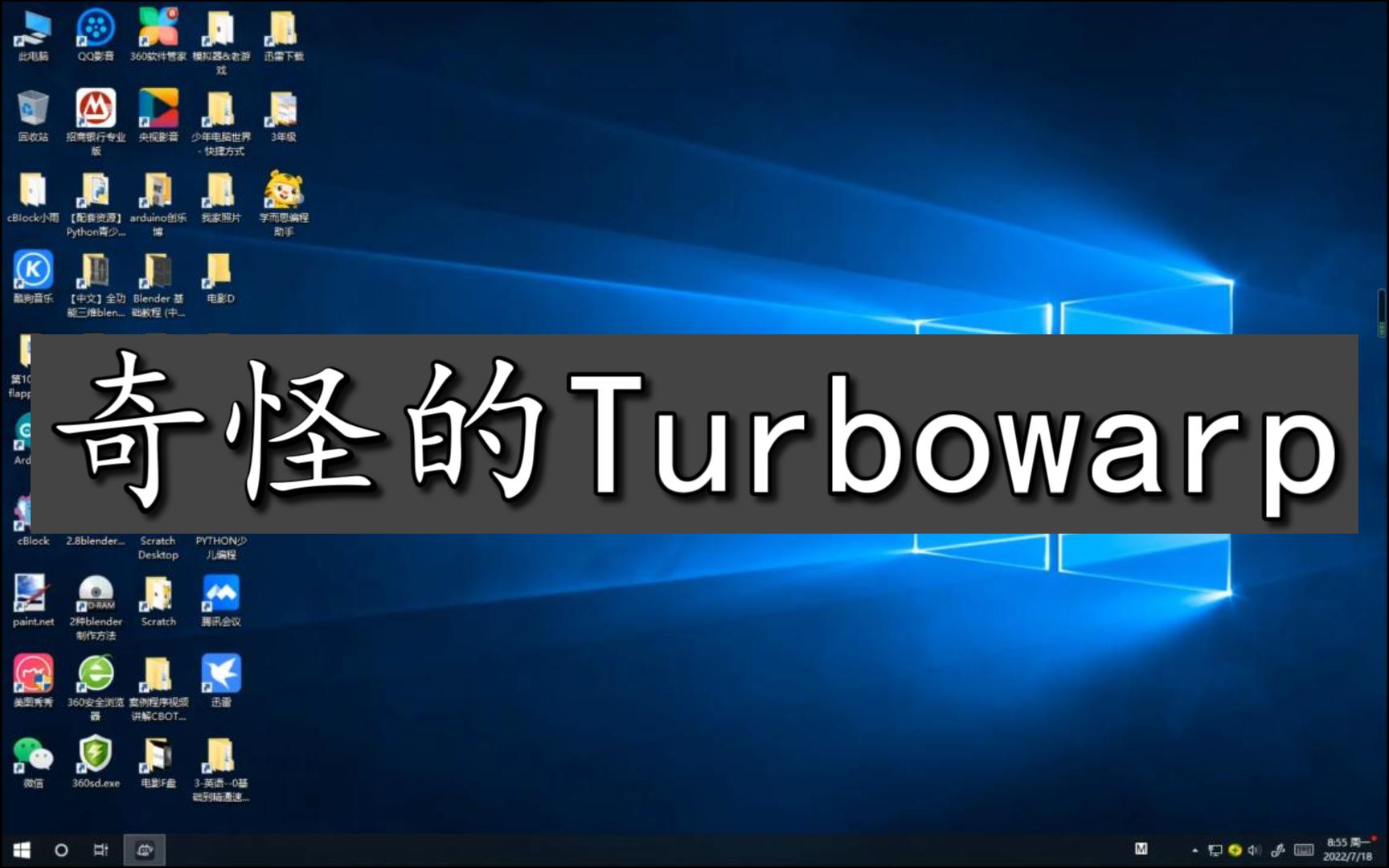 奇怪的turbowarp_哔哩哔哩_bilibili