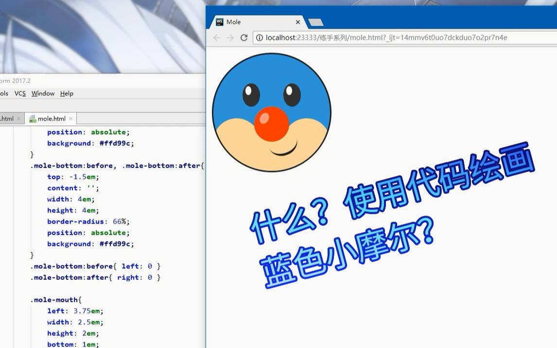 【前端】用 CSS 样式表绘画蓝色小摩尔(第一期)哔哩哔哩bilibili