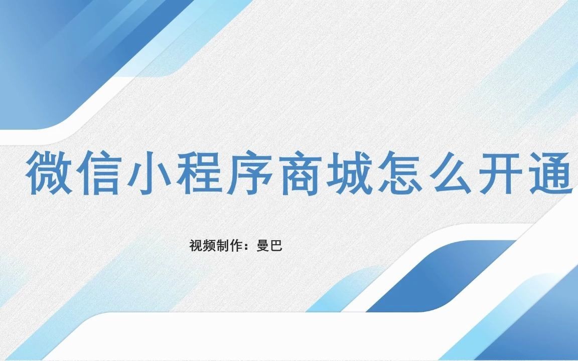 做小程序的步骤,微信开店小程序怎么做?哔哩哔哩bilibili