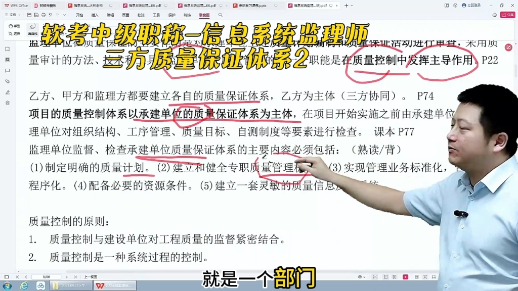 软考中级职称信息系统监理师三方质量保证体系2哔哩哔哩bilibili