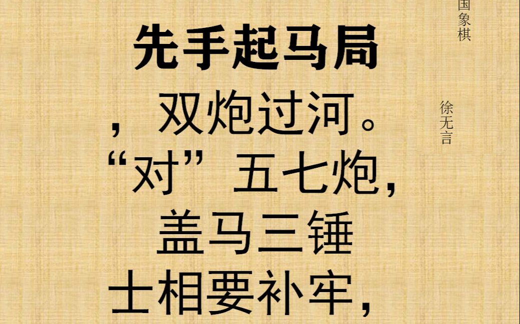 起马局,双炮过河,应对五七炮盖马三锤,(拾遗)